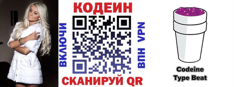 где найти   Верхоянск  Кодеин напиток Lean (лин) 