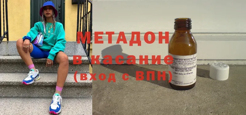 Метадон methadone  купить закладку  Верхоянск 